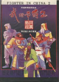 Sango Fighter 2 Box Artwork Front
