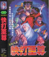 Super Fighter Box Artwork Front