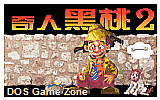 Big2 DOS Game