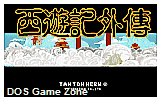 Hsiyuchi Waichuan DOS Game